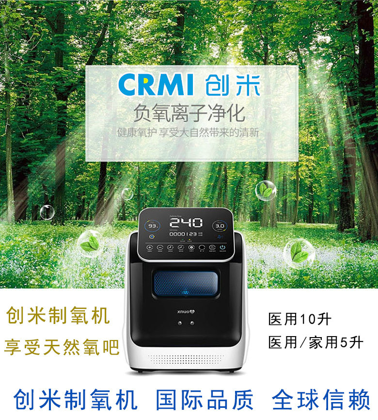 CRMI Oxygen machine, Atomization machine, Inhalation machine, Disinfection machine