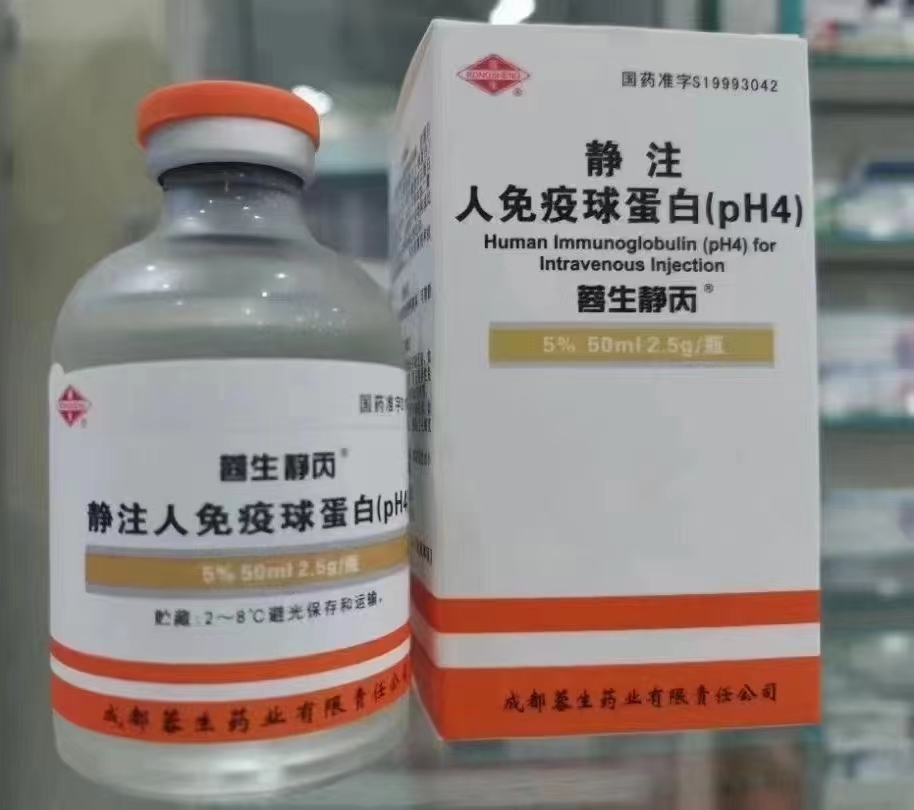 RONGSHENG、WuSheng、TONROL、Taibang，human immunoglobulin（PH4）for intravenous Injection